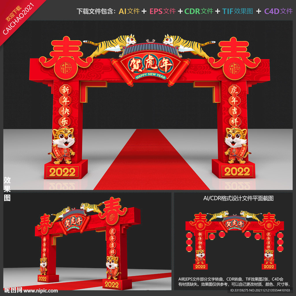 春节拱门