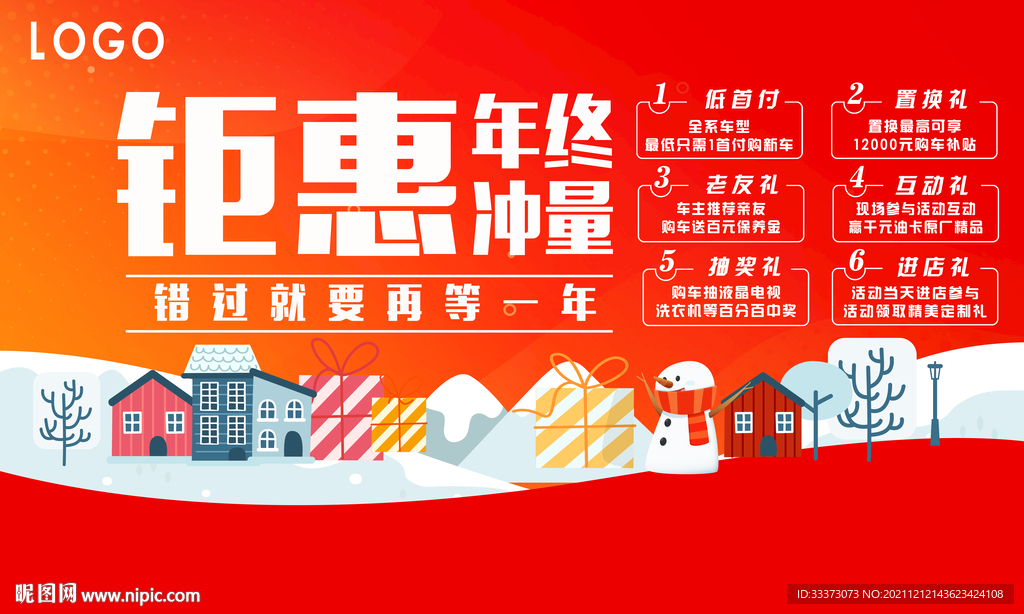 岁末聚惠