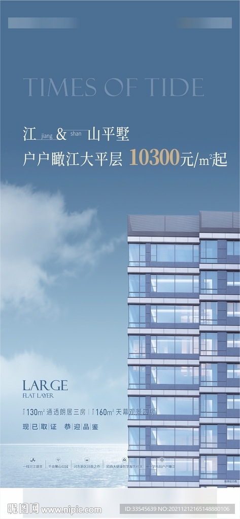 大平层海报 