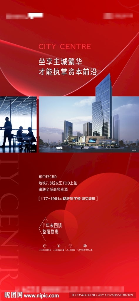 红金写字楼海报