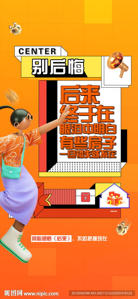 商铺海报 