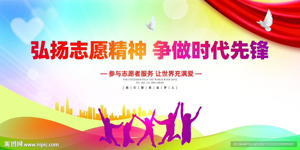 争做时代先锋志愿者服务背景