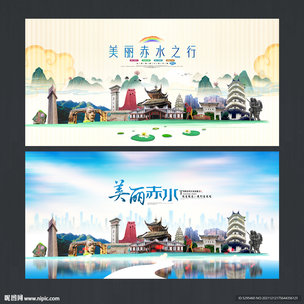 赤水