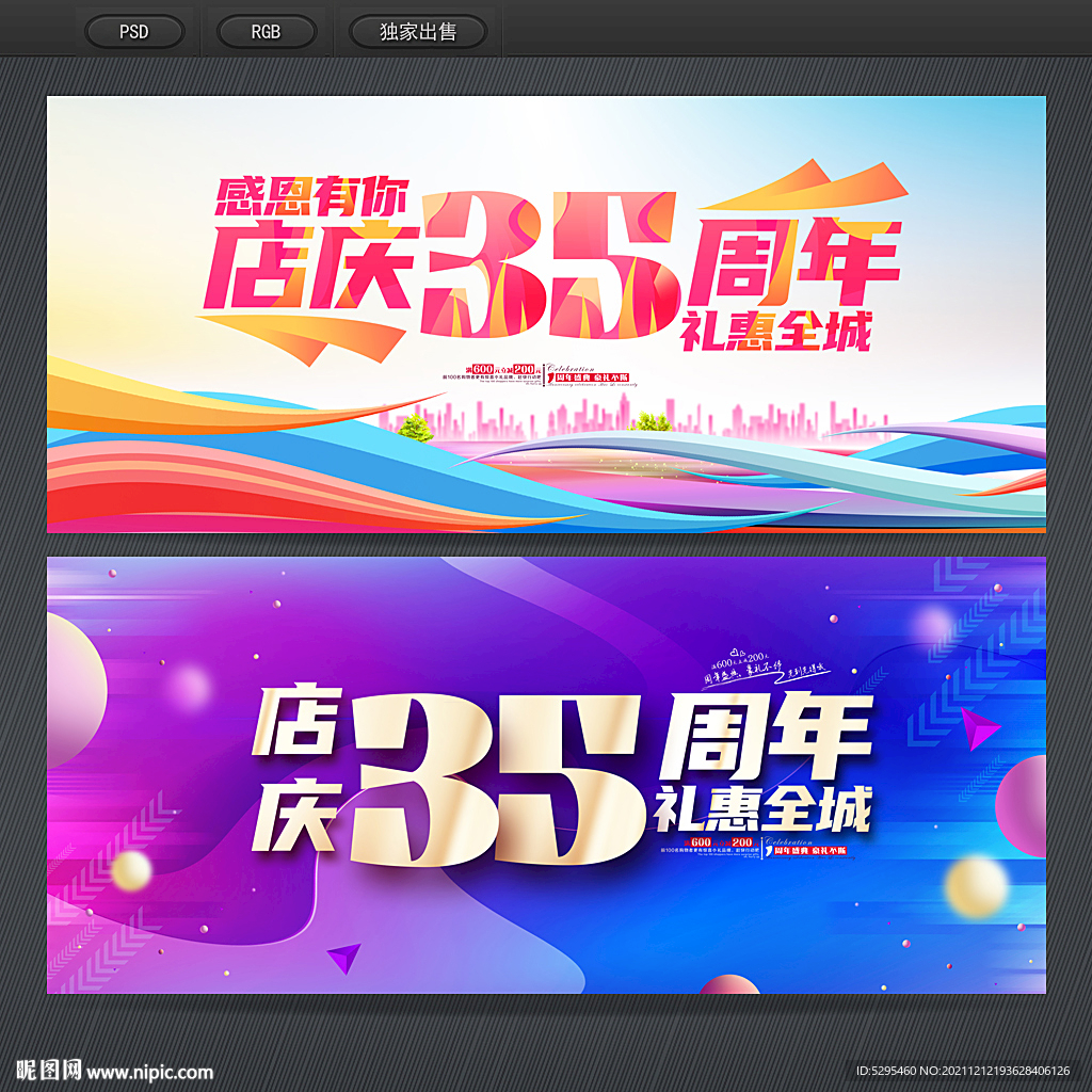 35周年