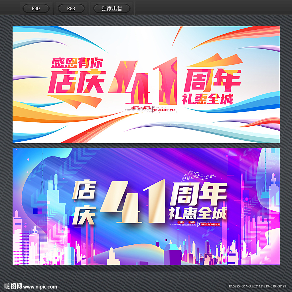 41周年