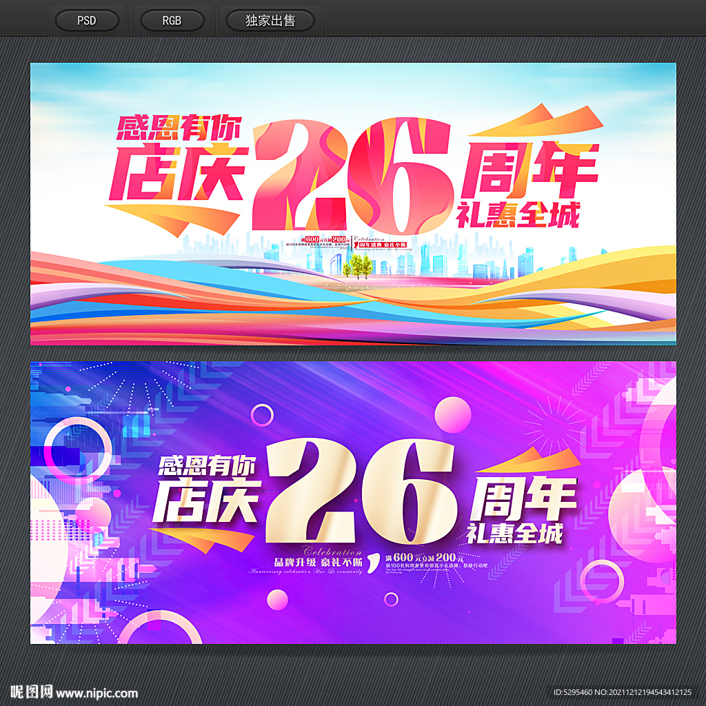 26周年