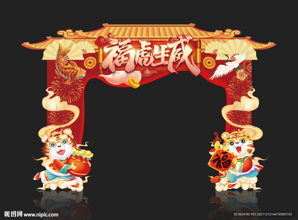 虎年拱门