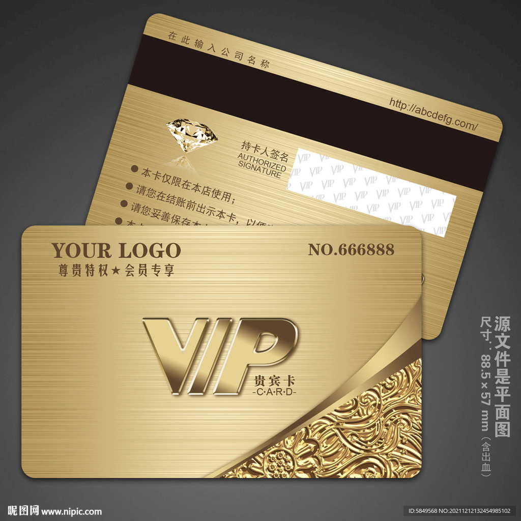 VIP会员卡