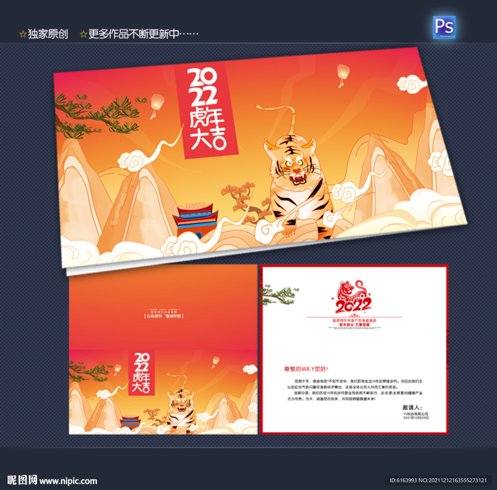 邀请函