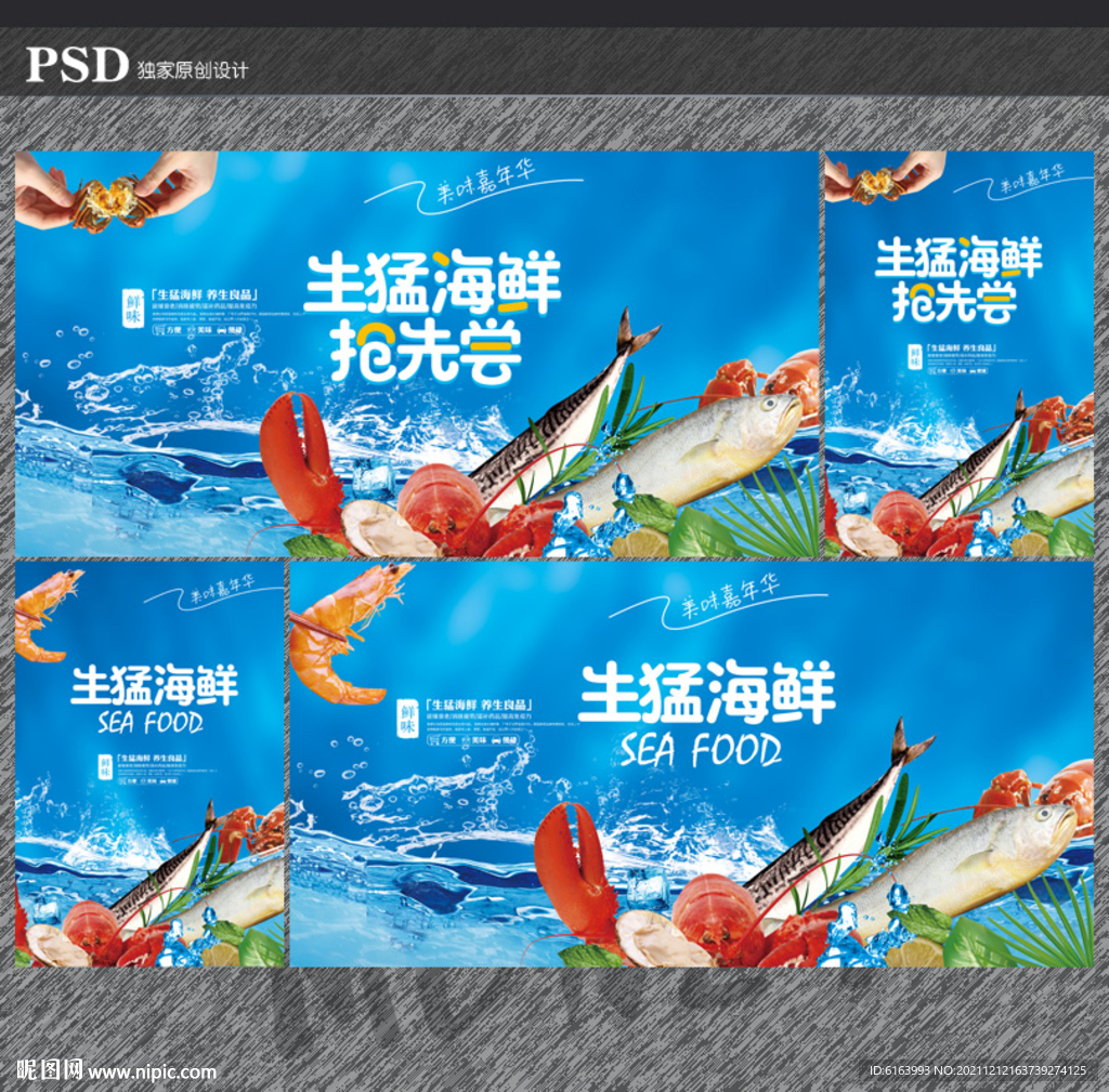 海鲜