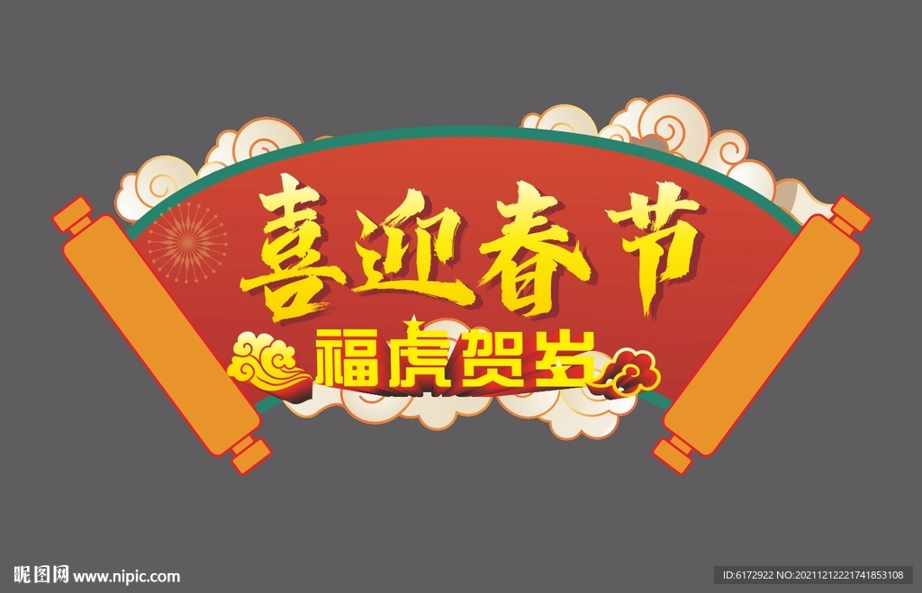 虎年吊牌 元旦吊牌