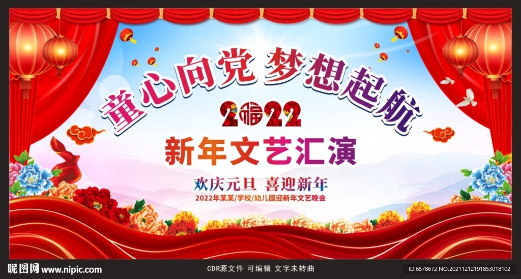 2022学校元旦新年联欢晚会