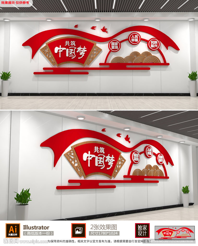 筑中国梦文化墙