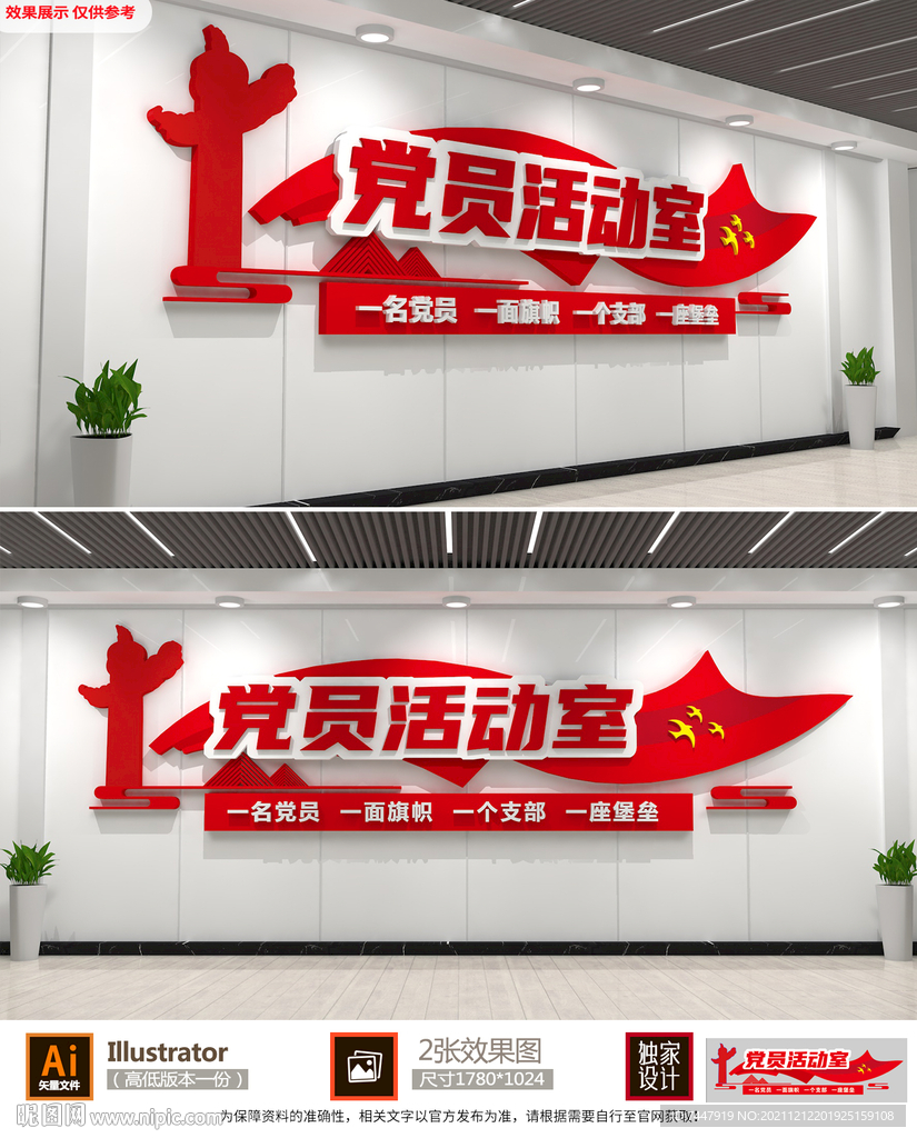 党员活动室文化墙