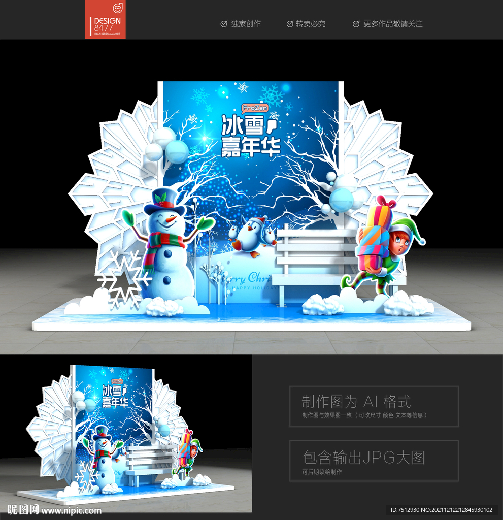 冰雪嘉年华