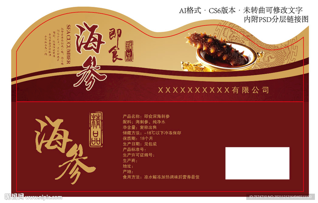 海参标贴