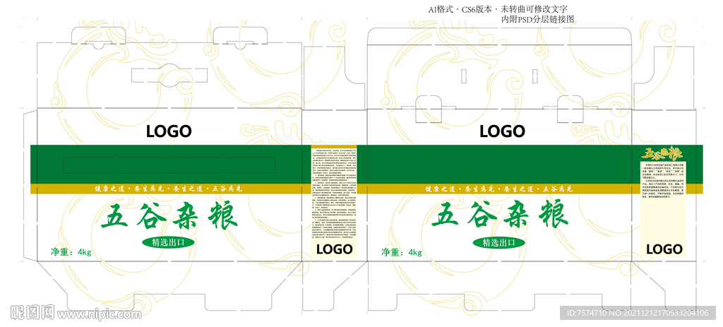 杂粮 五谷 包装箱