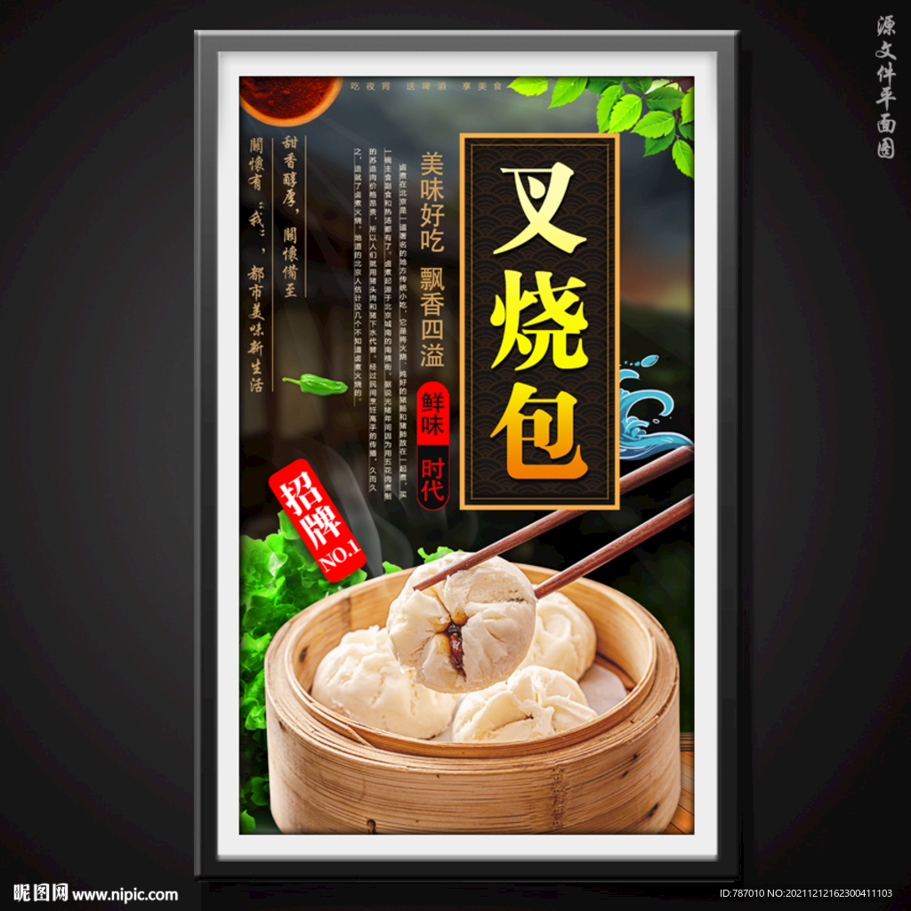 叉烧包