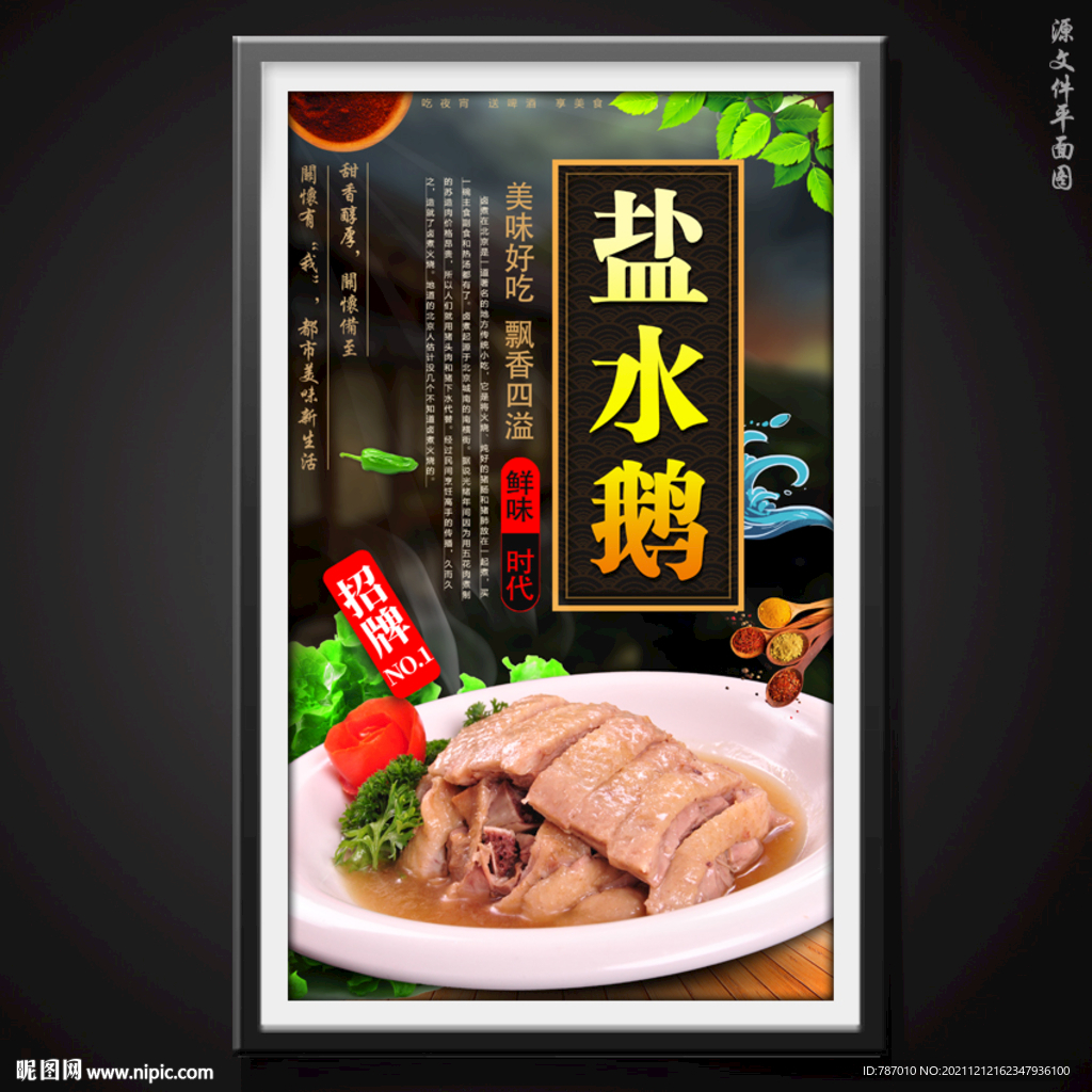 盐水鹅
