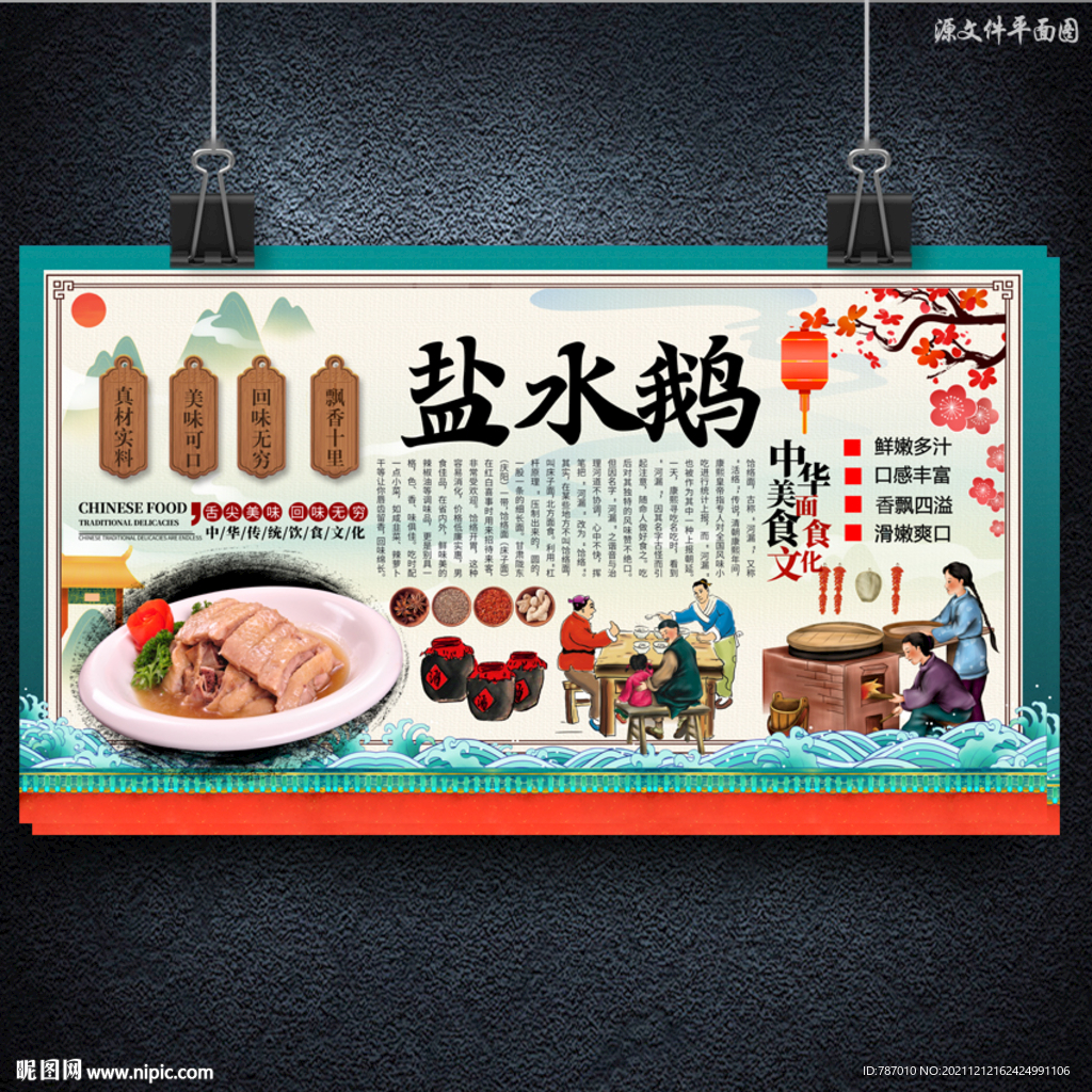 盐水鹅