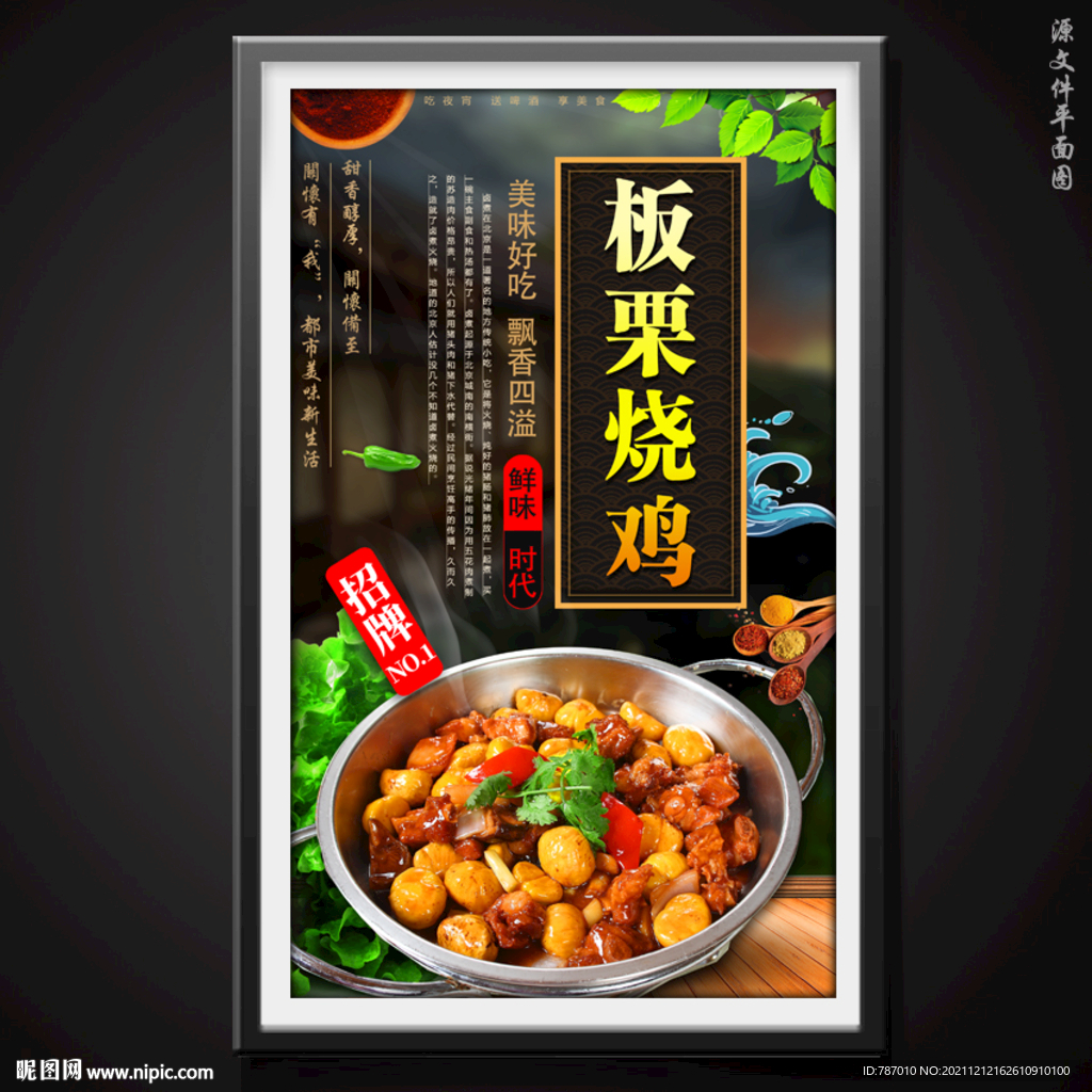 板栗烧鸡