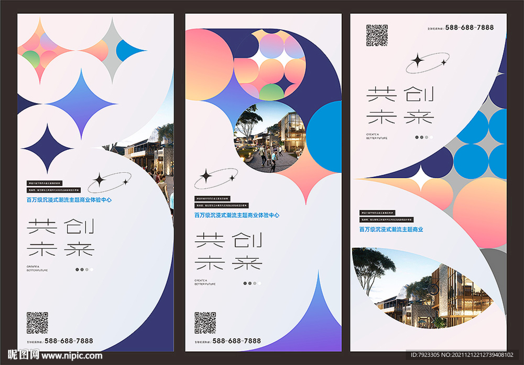 几何星星商业微信推图