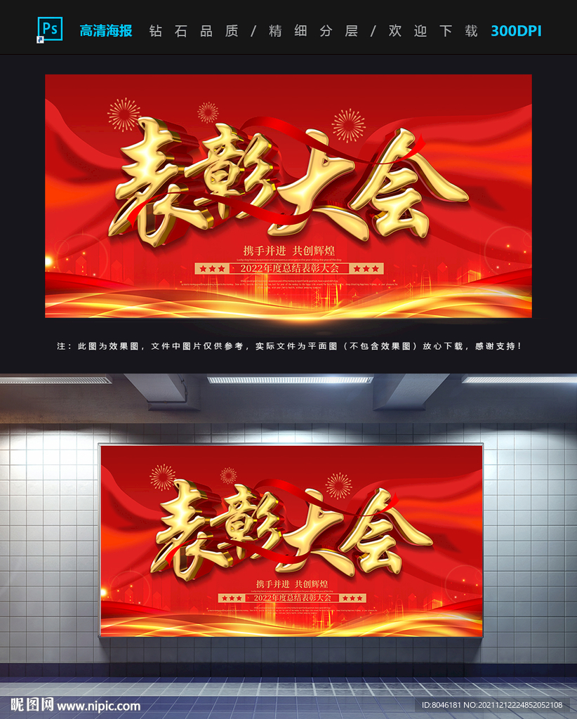 表彰大会