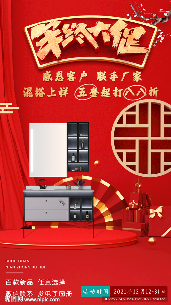 年终大促