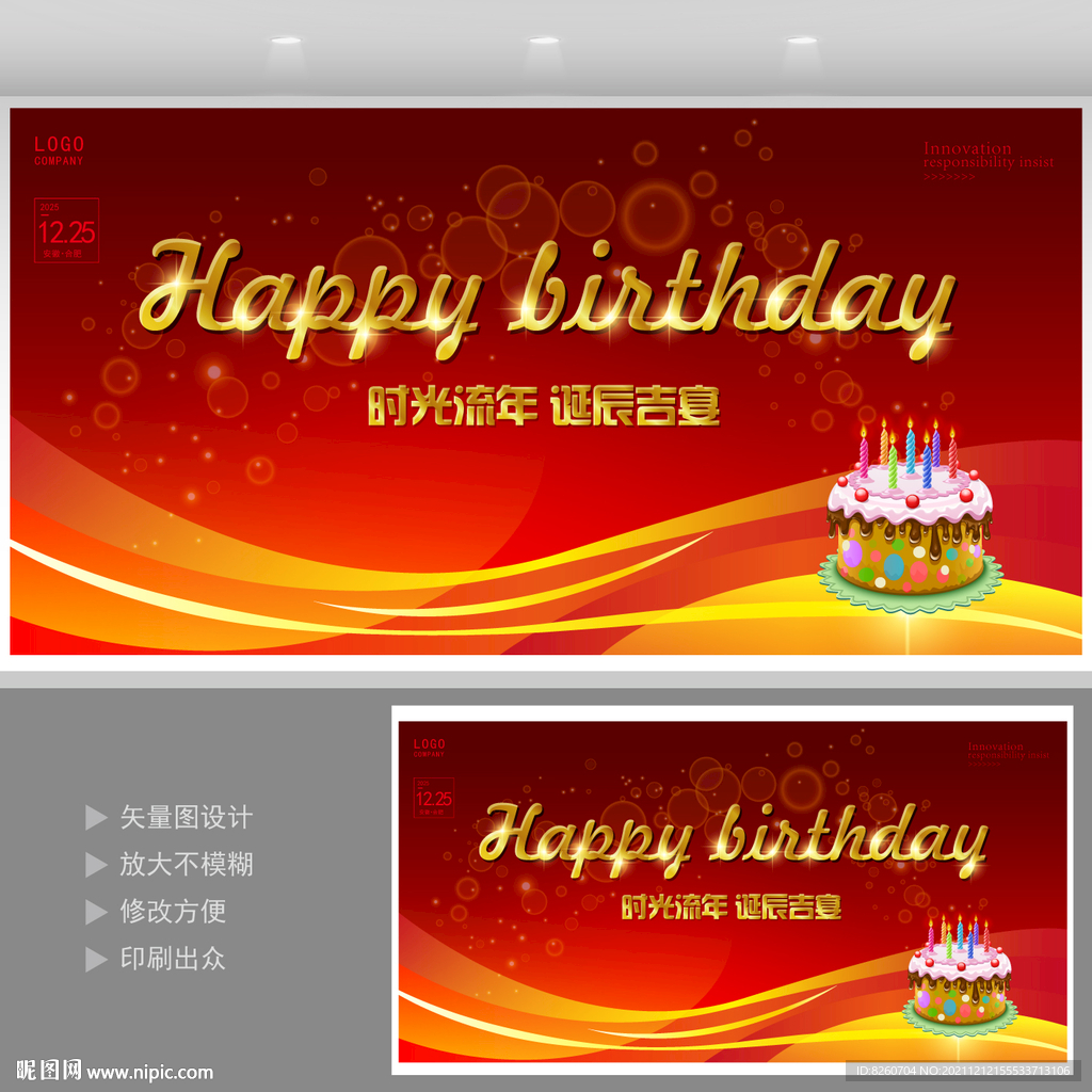 生日快乐 