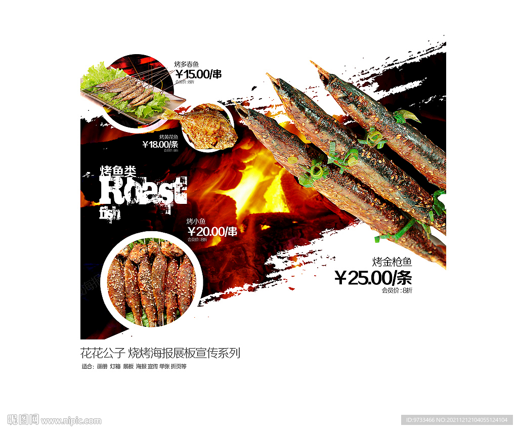 烧烤展板