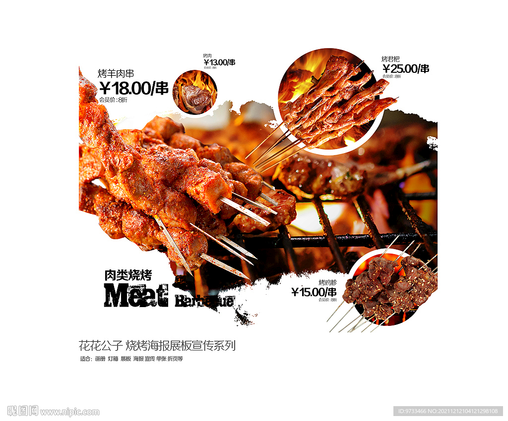 烧烤海报