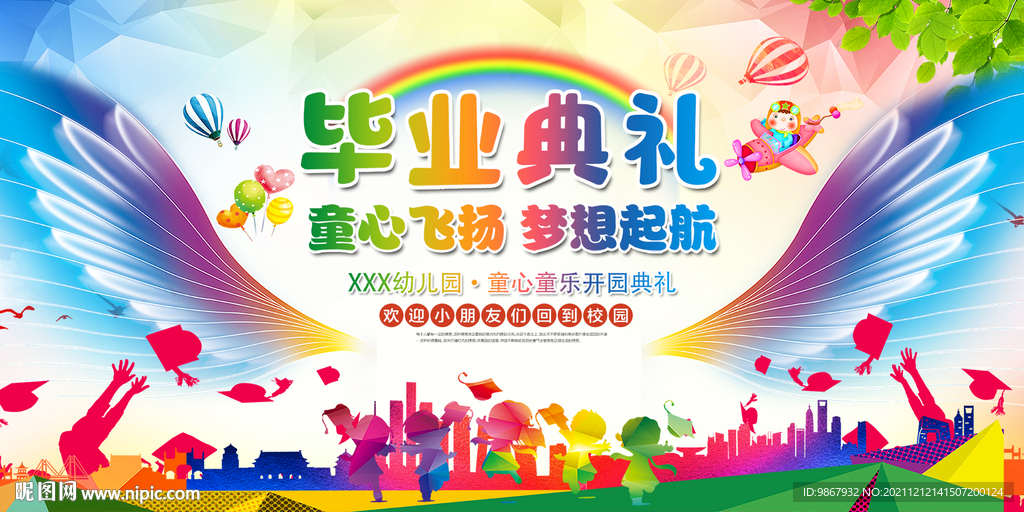 幼儿园毕业典礼
