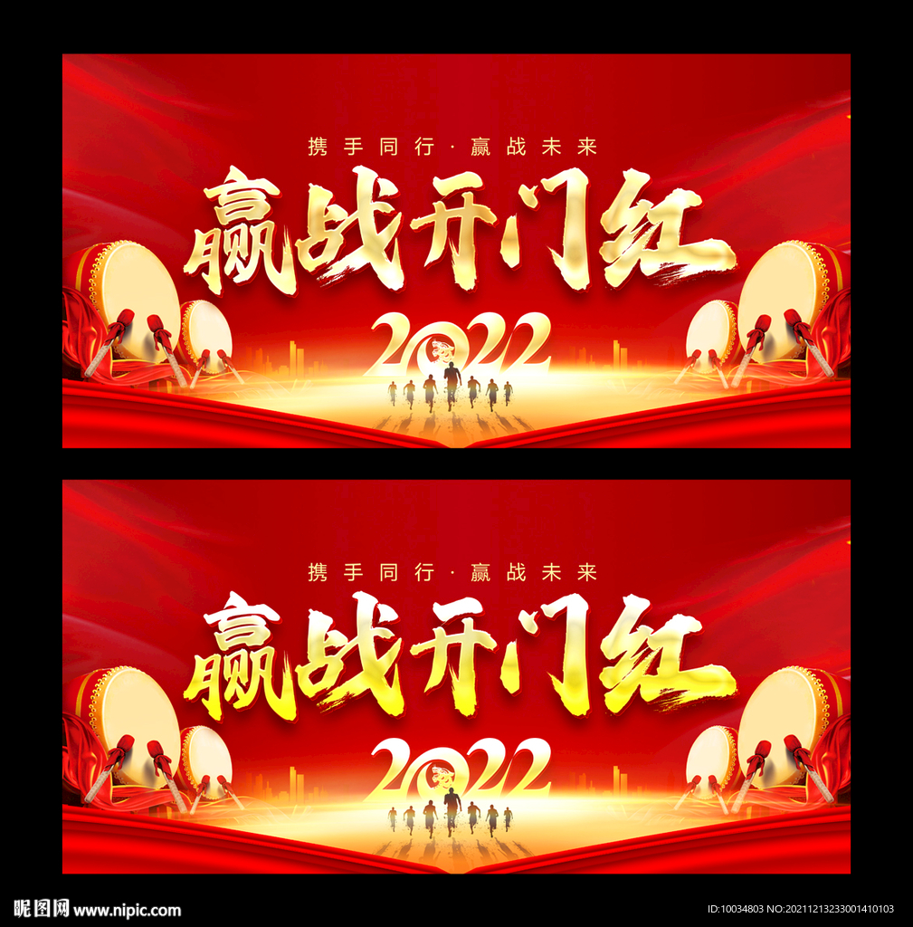 开门红背景