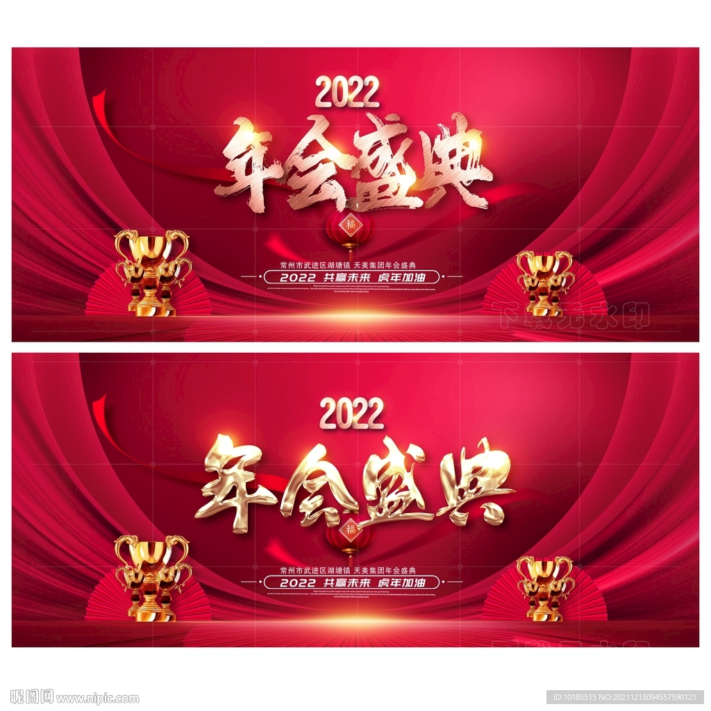 年会盛典