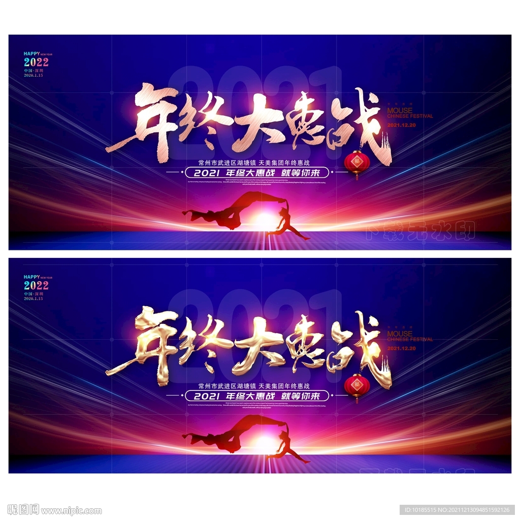 年终庆