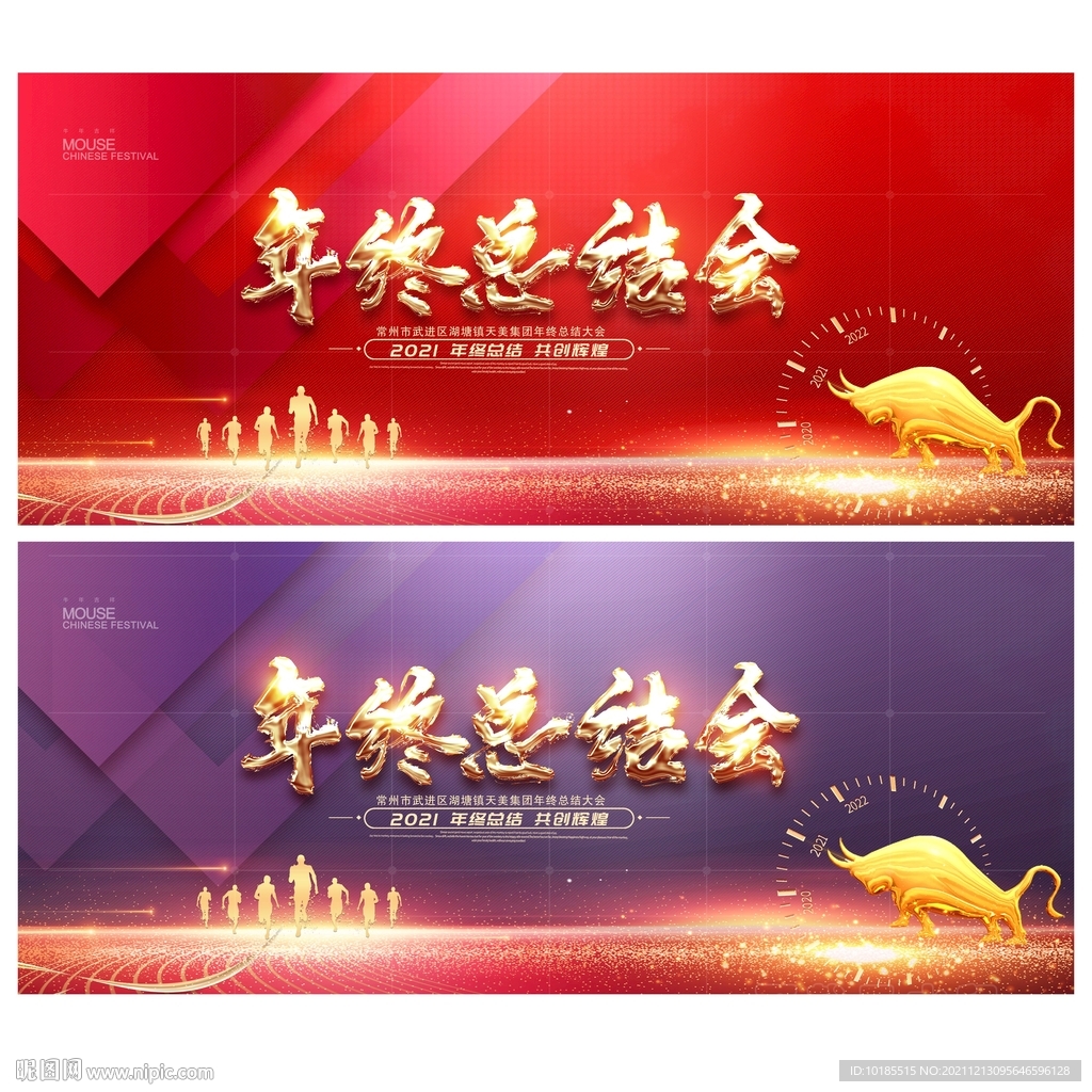 年终总结会