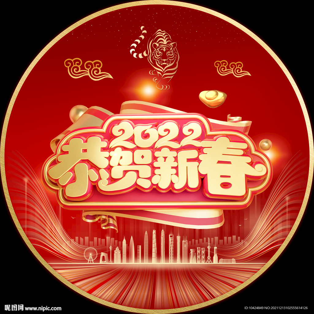 恭贺新春