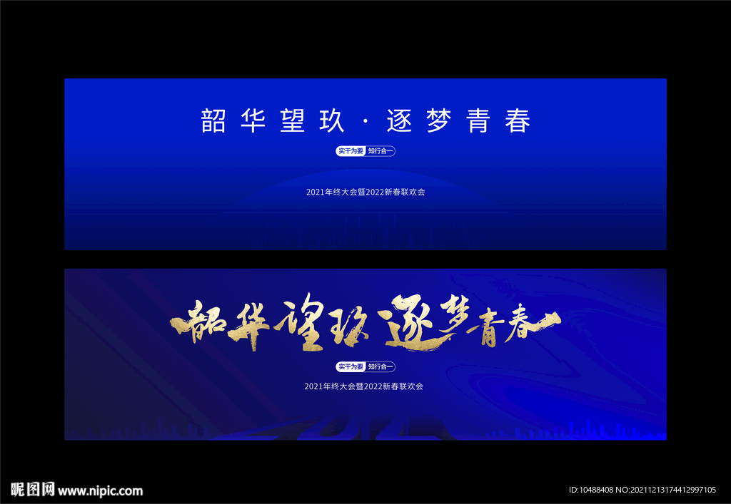地产2022年年会主画面论坛蓝