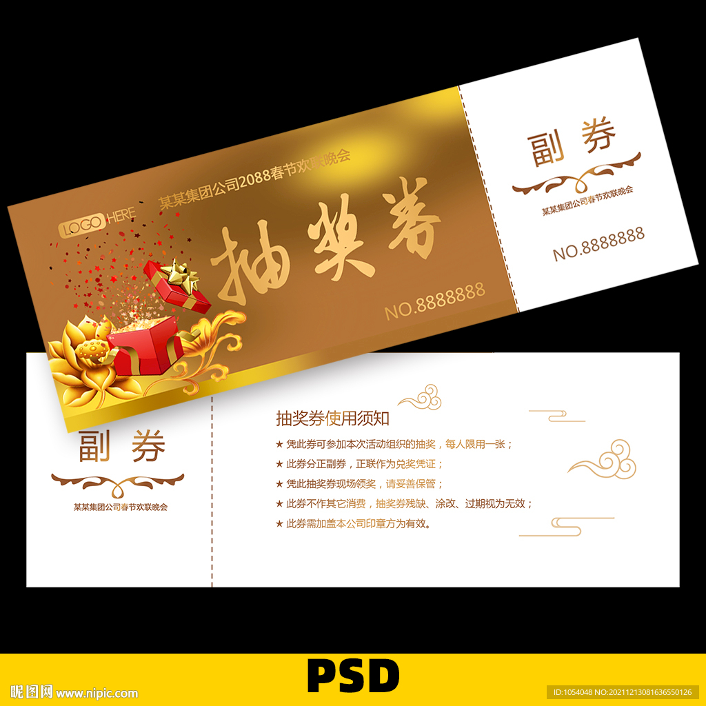 抽奖券