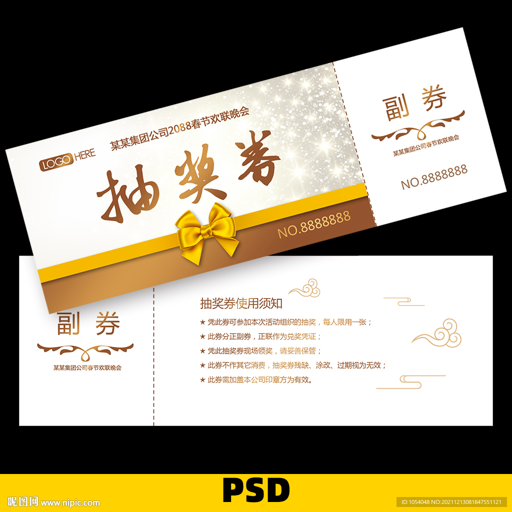抽奖券
