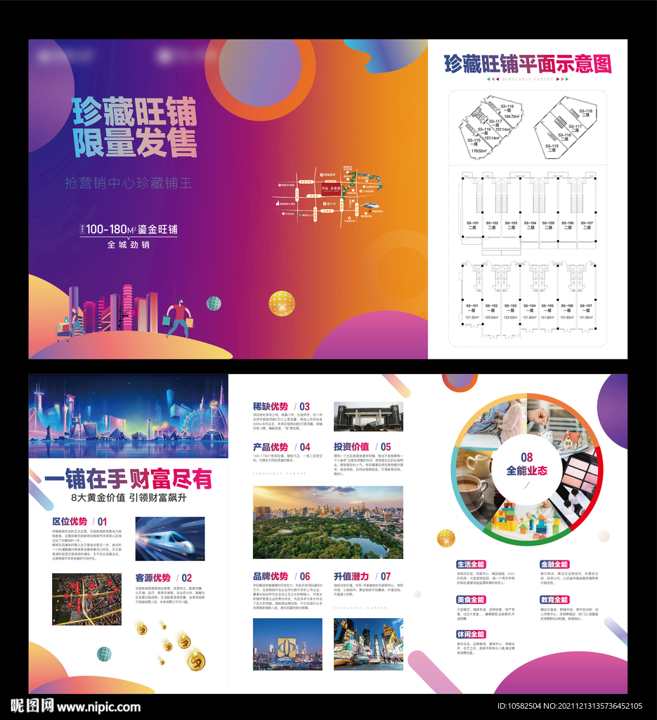 地产商业综合体三折页下载