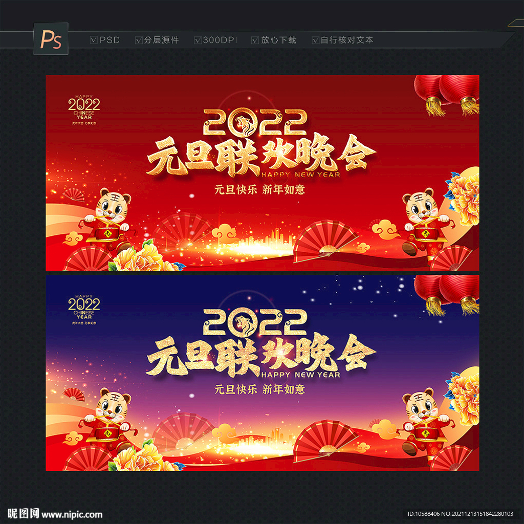 元旦联欢晚会