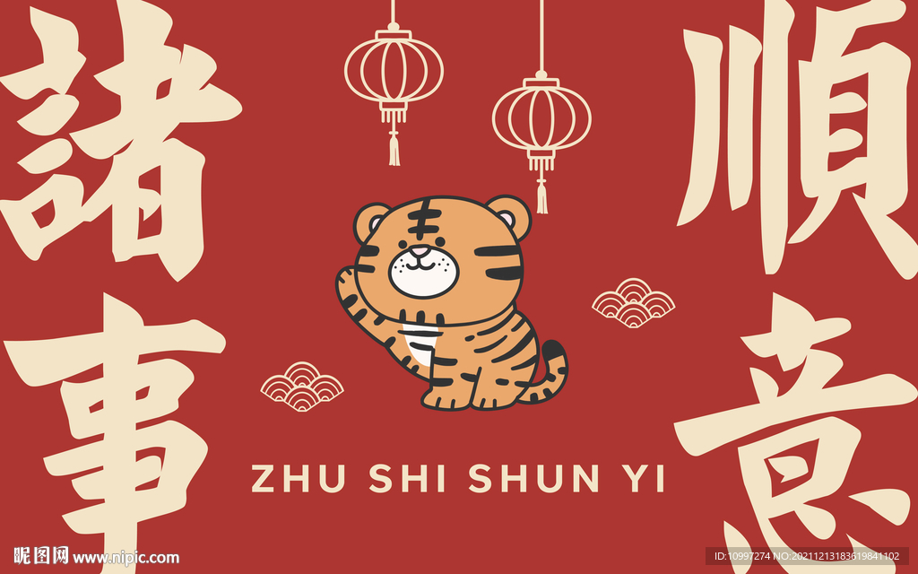 新中式喜庆文字地垫