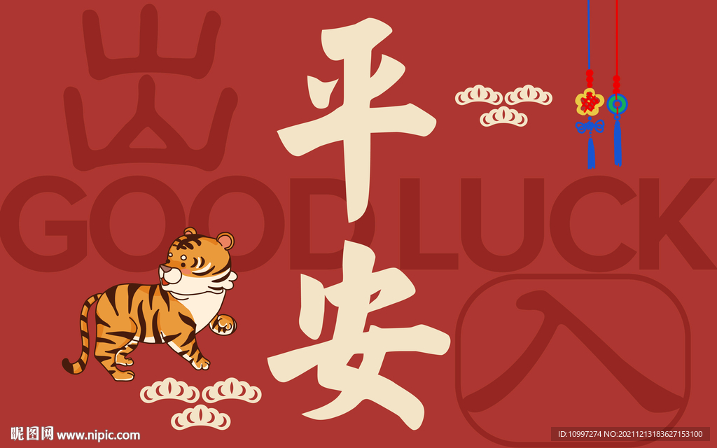 新中式喜庆文字地垫