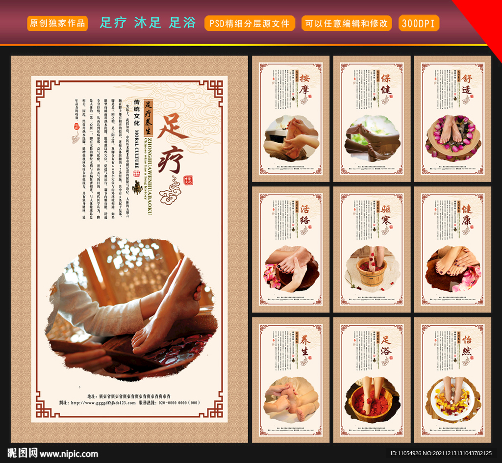 足疗 沐足 足浴