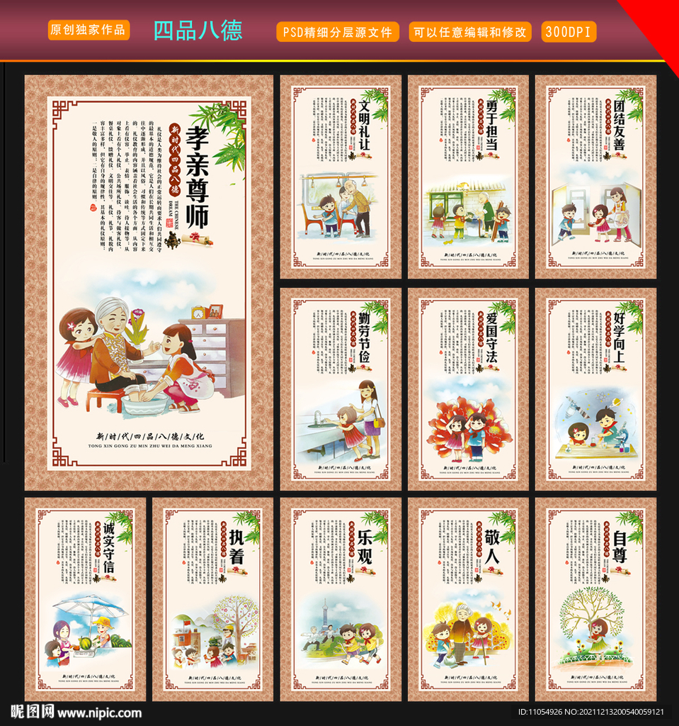 四品八德