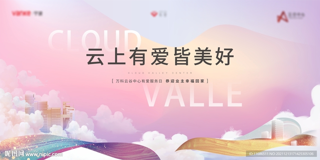粉色渐变浪漫云上展板画面