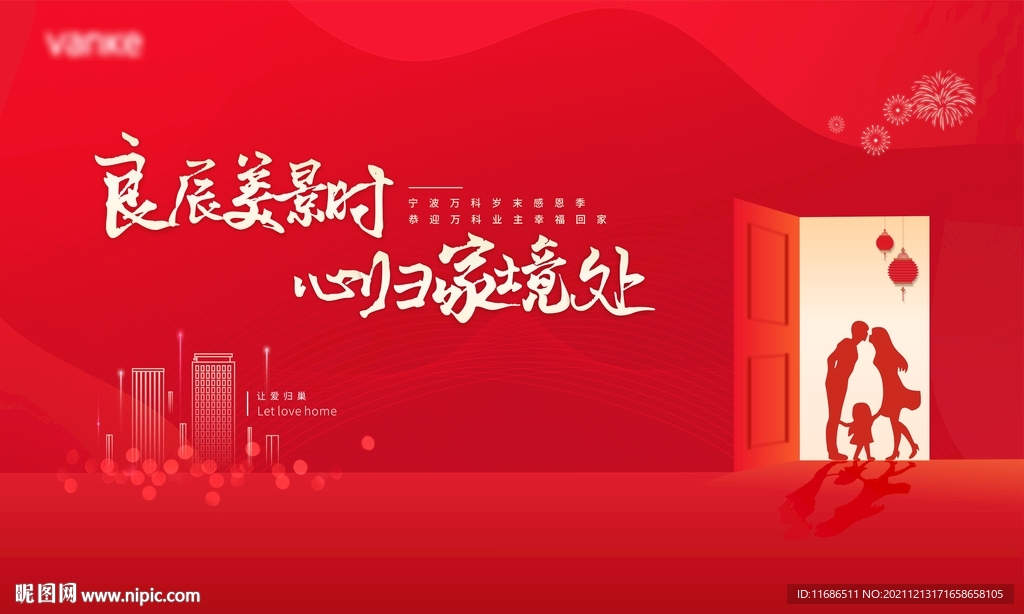 房地产红色新年温暖交付季画面