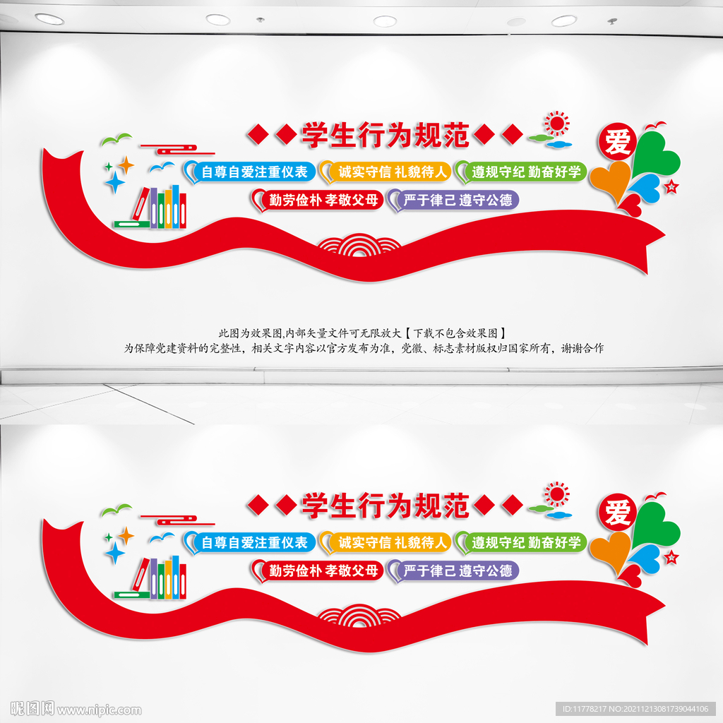学生行为规范展板