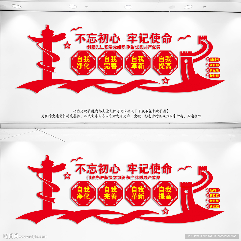 党建文化墙